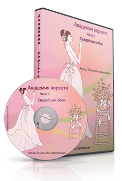 Свадебные юбки - Козоровицкая (2014)_0.png